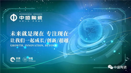 中盛陶瓷 以技术与产品创新为双引擎，引领行业健康升级新篇章